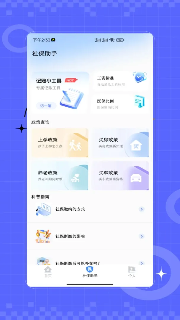 社保医保一卡通(社保核算工具)应用截图2