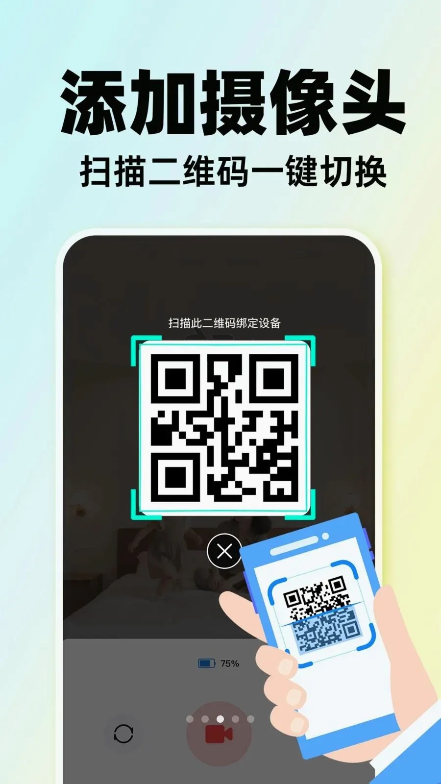 亲家和监控看家2026官方最新版本应用截图3