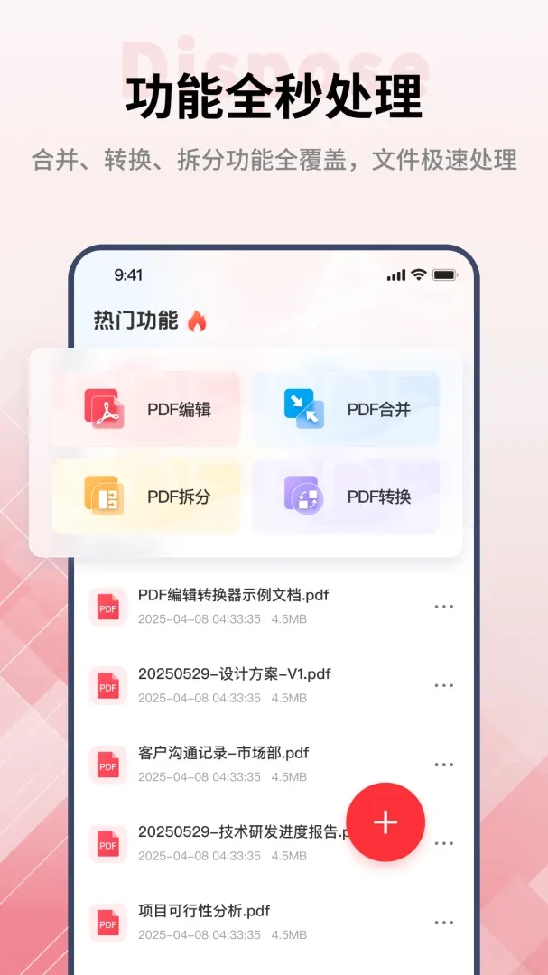 PDF阅读编辑大师最新安卓版应用截图3