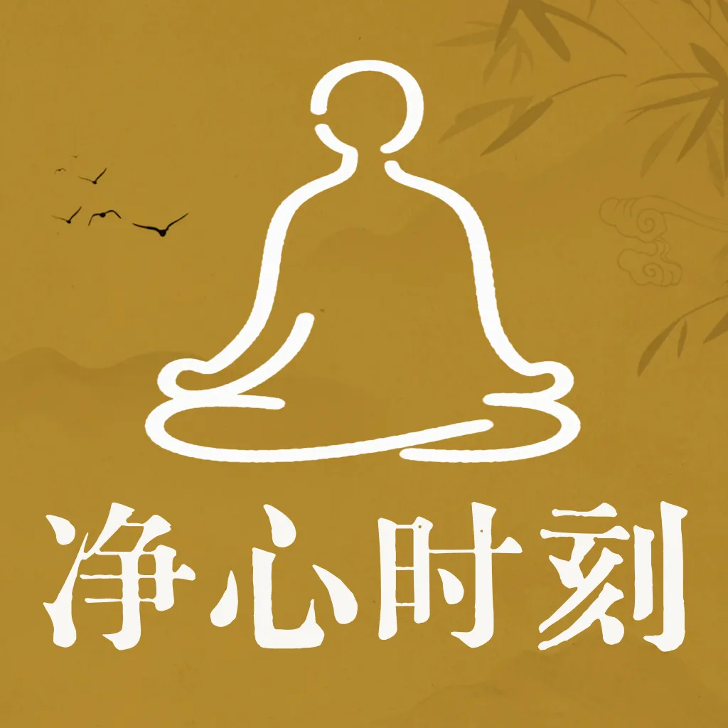 净心时刻(习惯追踪应用)应用2026-净心时刻(习惯追踪应用)官方最新版Androidv1.0.7 安卓版