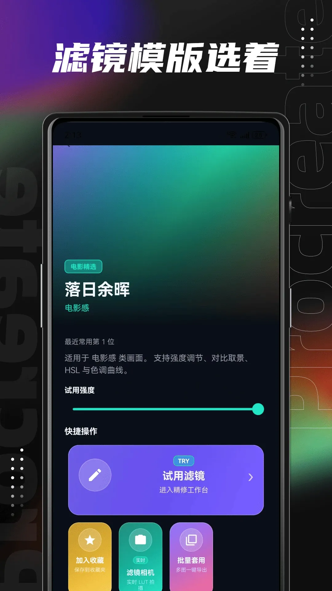 Lut滤镜包(摄影调色工具)应用截图2