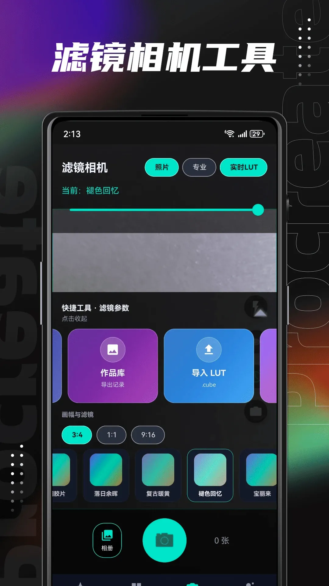 Lut滤镜包(摄影调色工具)应用截图4