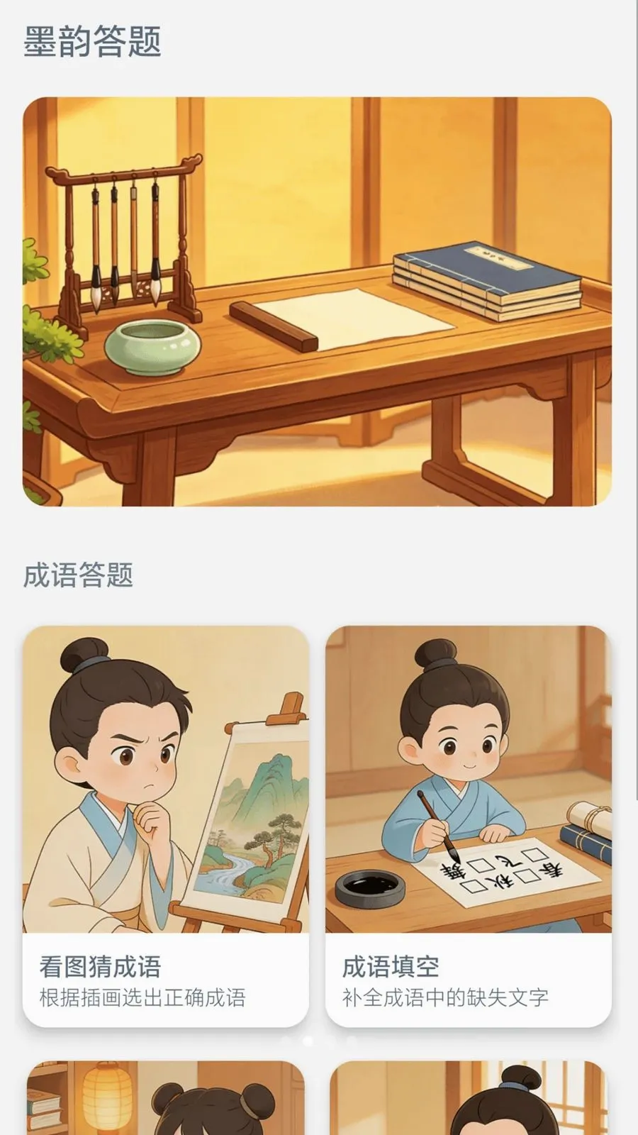 乐答成语(国学启蒙工具)应用截图1