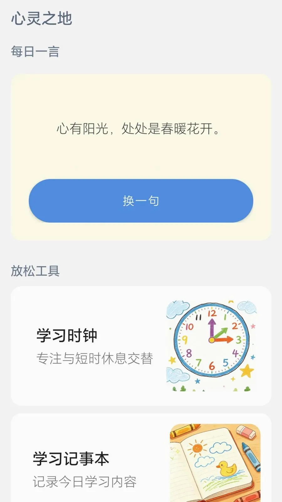 乐答成语(国学启蒙工具)应用截图4