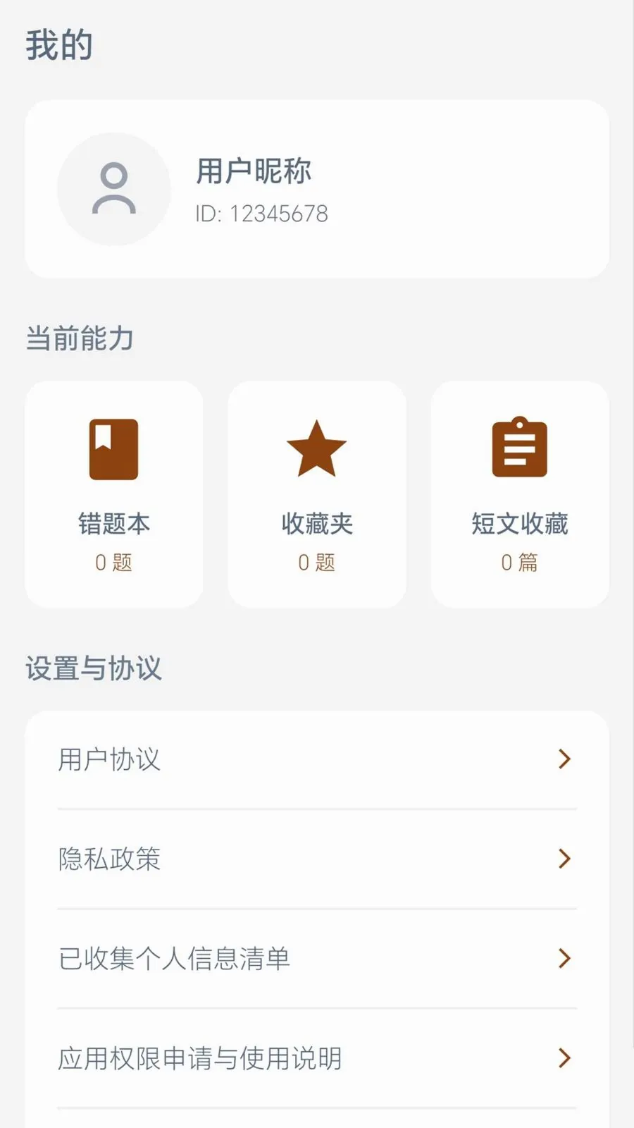 乐答成语(国学启蒙工具)应用截图3