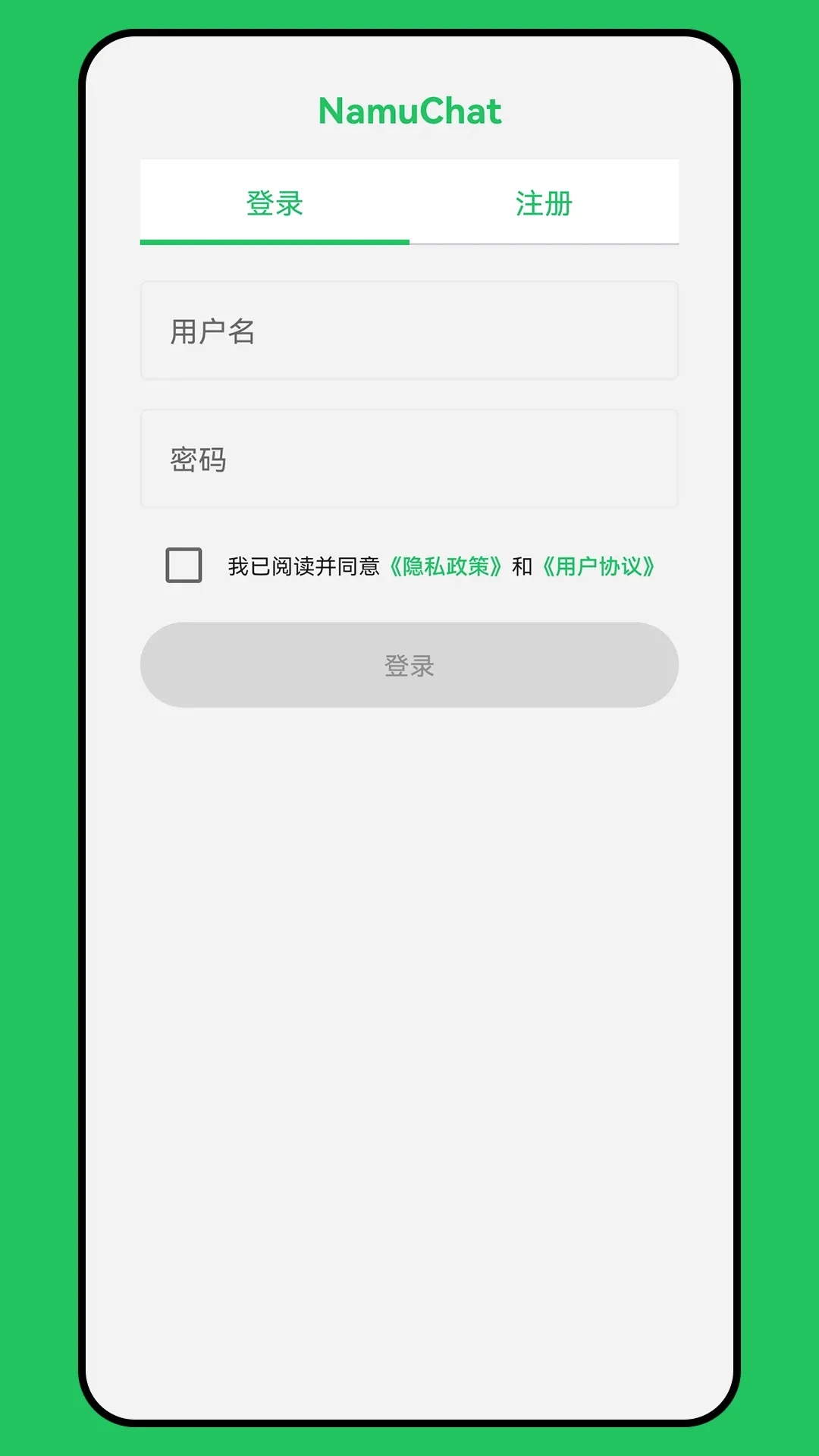 NamuChat(隐私通讯工具)应用截图4