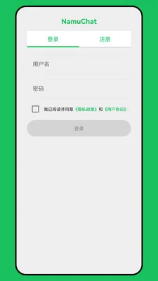 NamuChat(隐私通讯工具)应用截图1