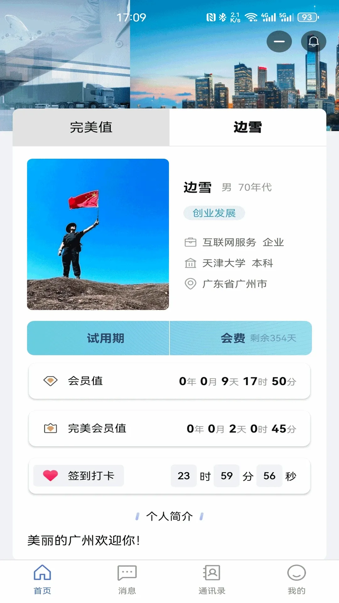 信人俱乐部2026官方最新版本应用截图4