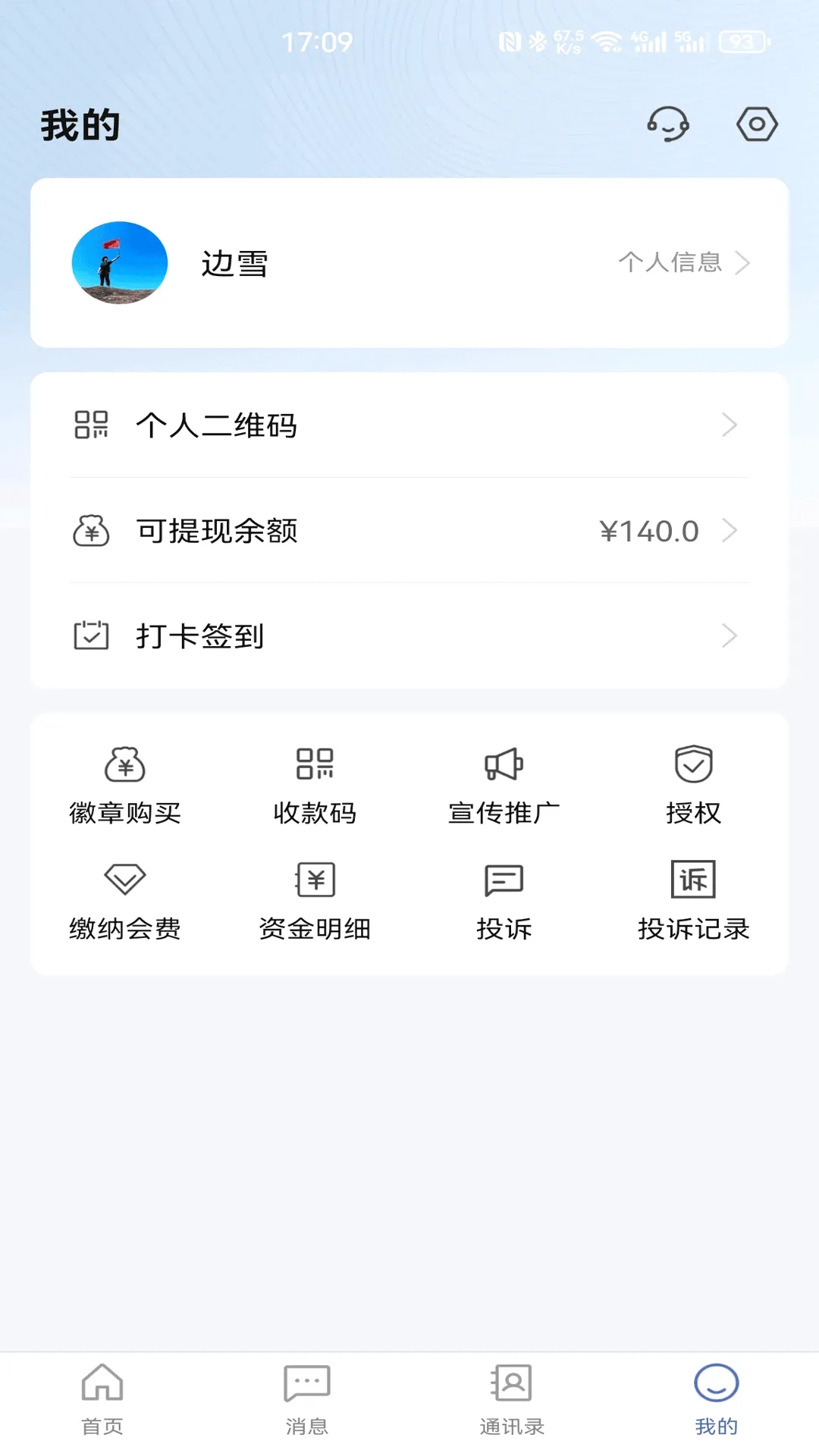 信人俱乐部2026官方最新版本应用截图1