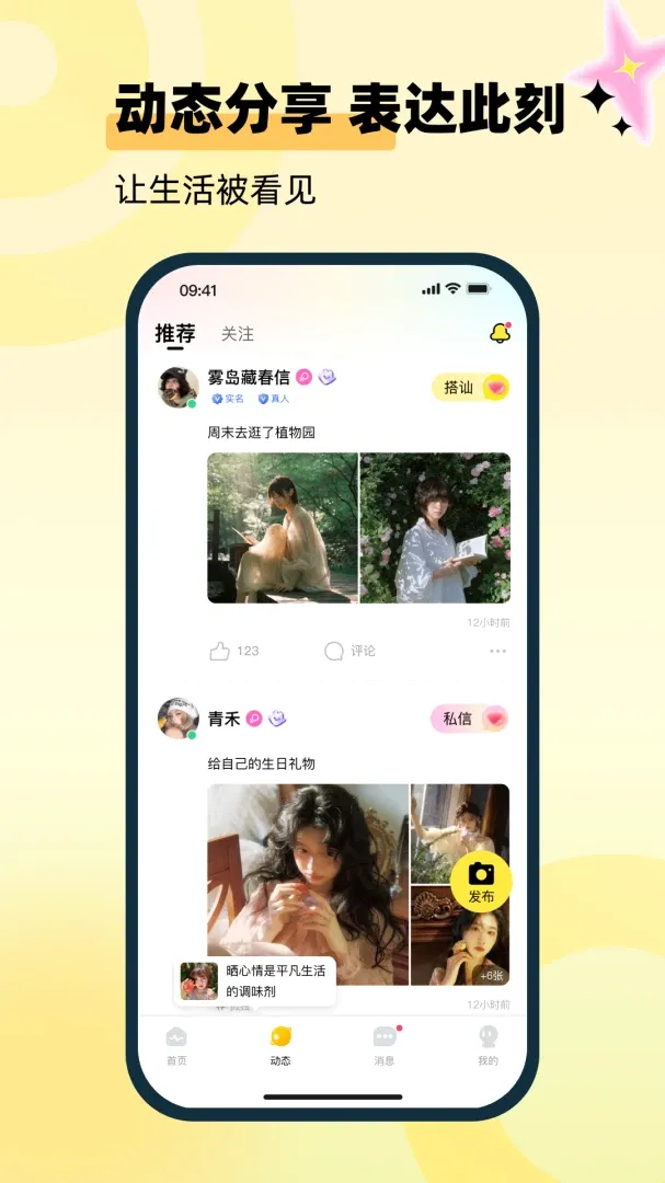 对屿(聊天交流平台)应用截图3