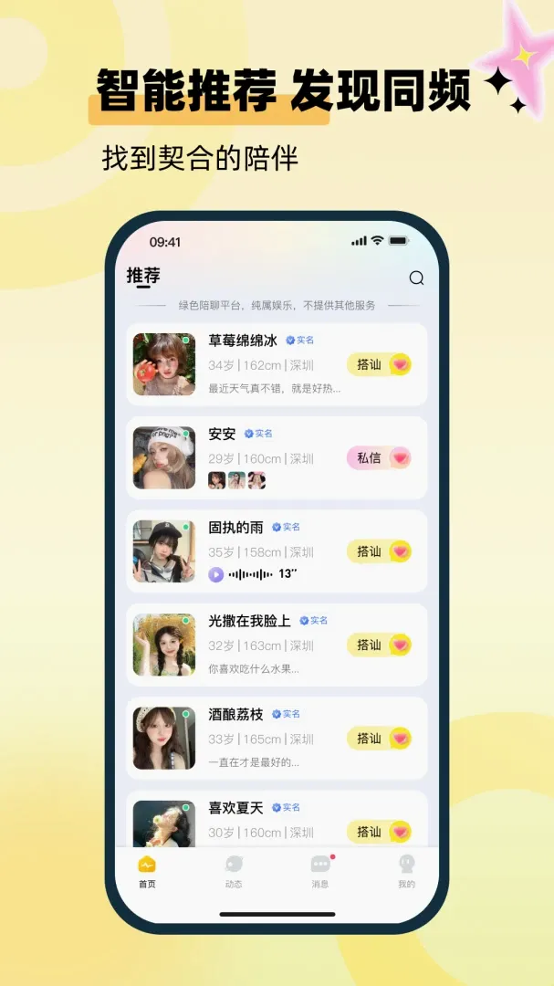 对屿(聊天交流平台)应用截图4