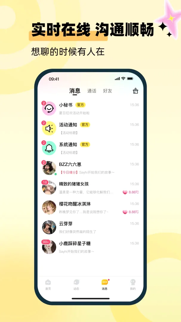 对屿(聊天交流平台)应用截图1