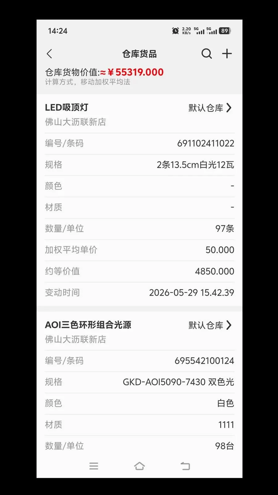多维适进销存最新安卓版应用截图1