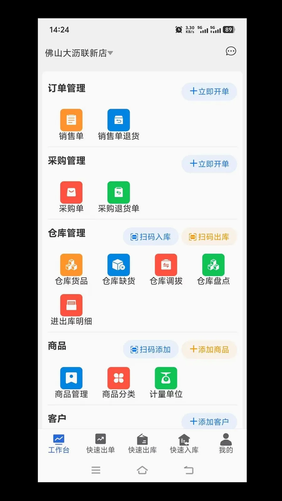 多维适进销存最新安卓版应用截图4