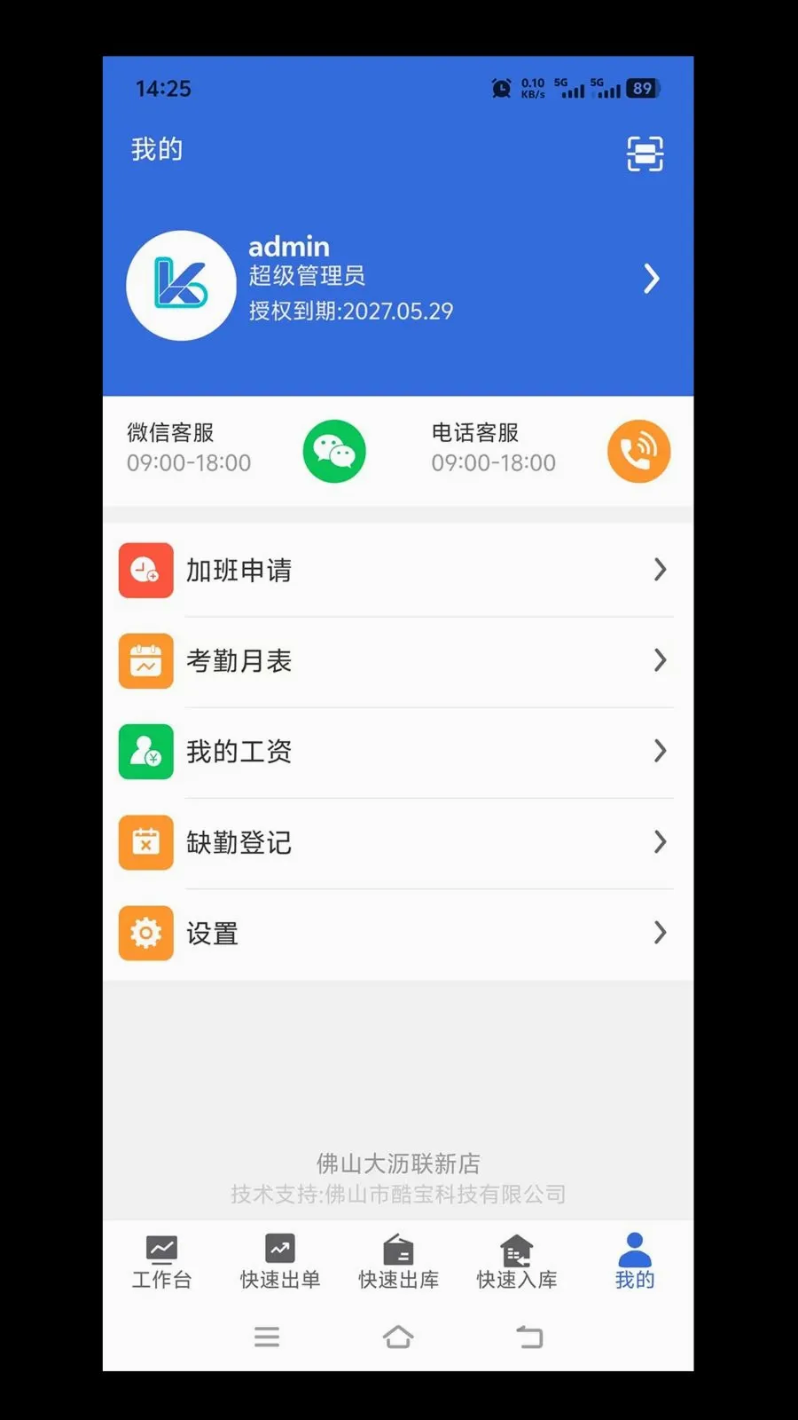 多维适进销存最新安卓版应用截图3