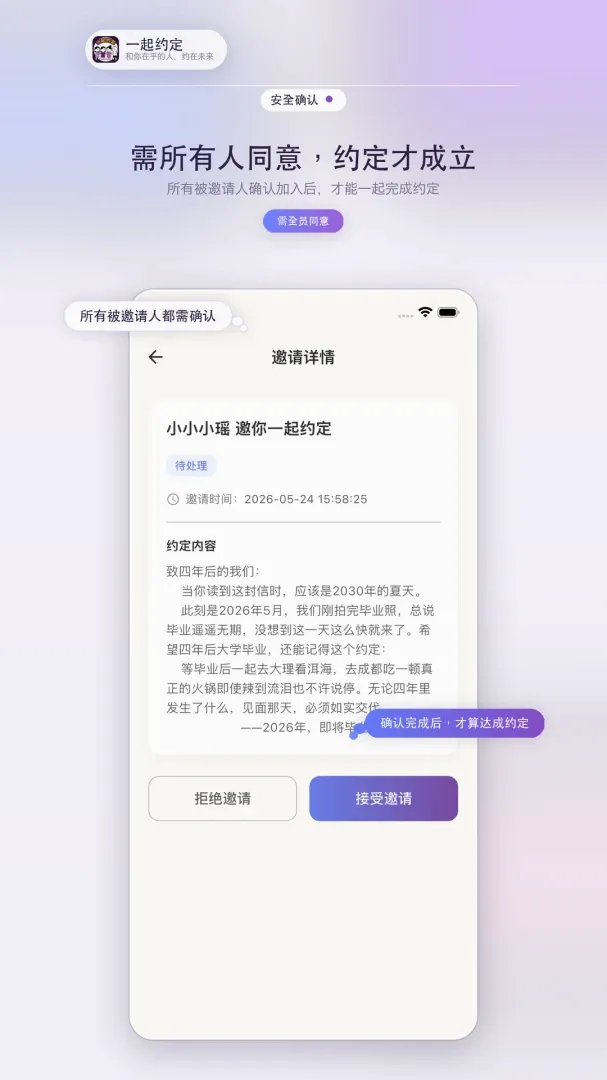 一起约定(约定信笺)应用截图1
