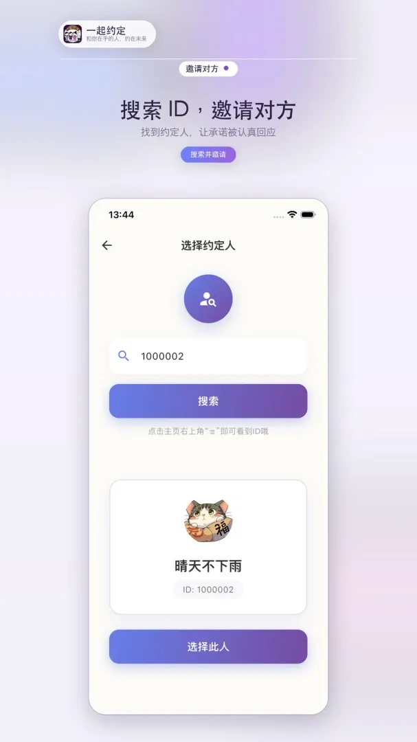 一起约定(约定信笺)应用截图2