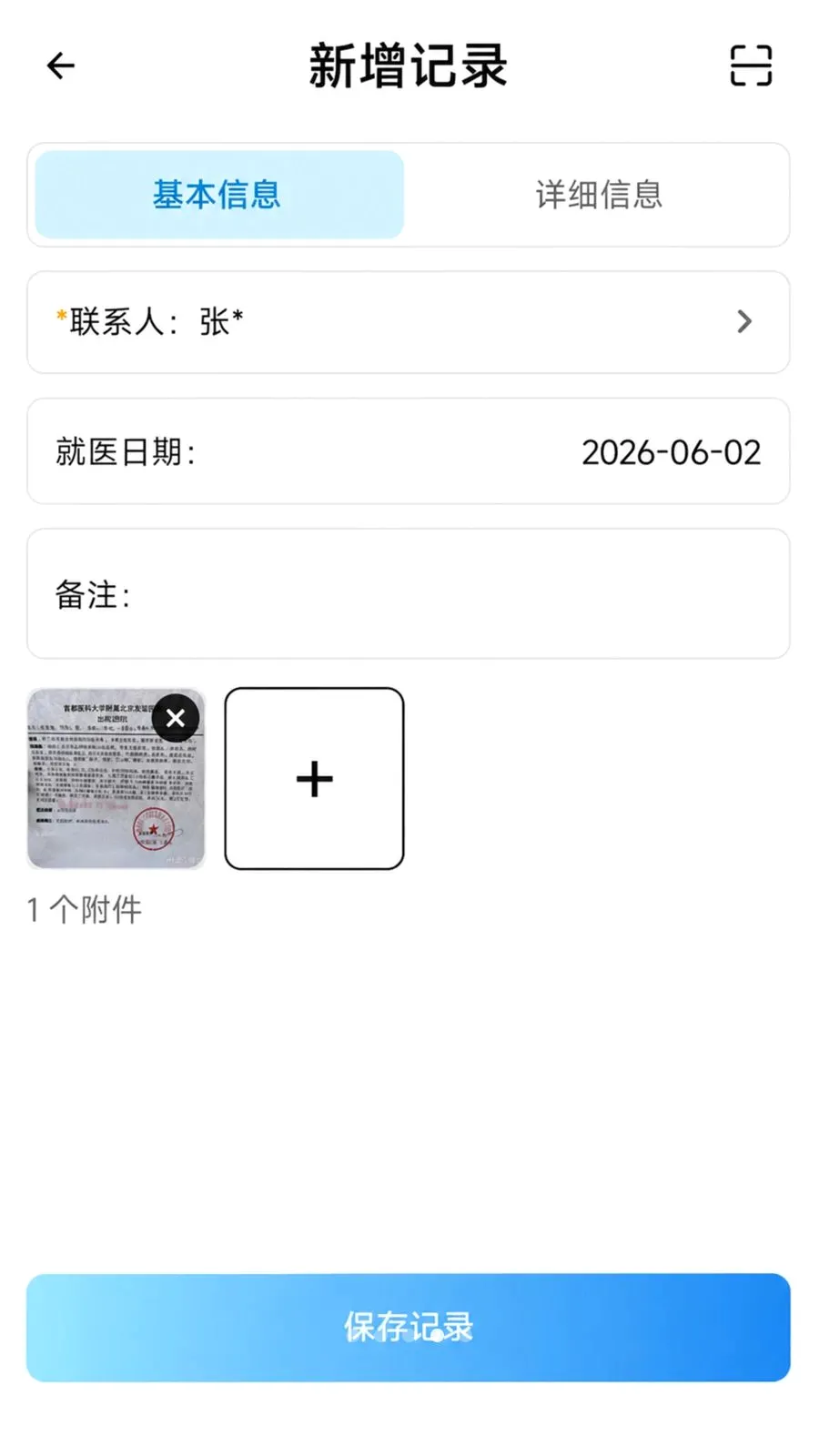 个人就医备忘录(就医记录整理工具)应用截图2