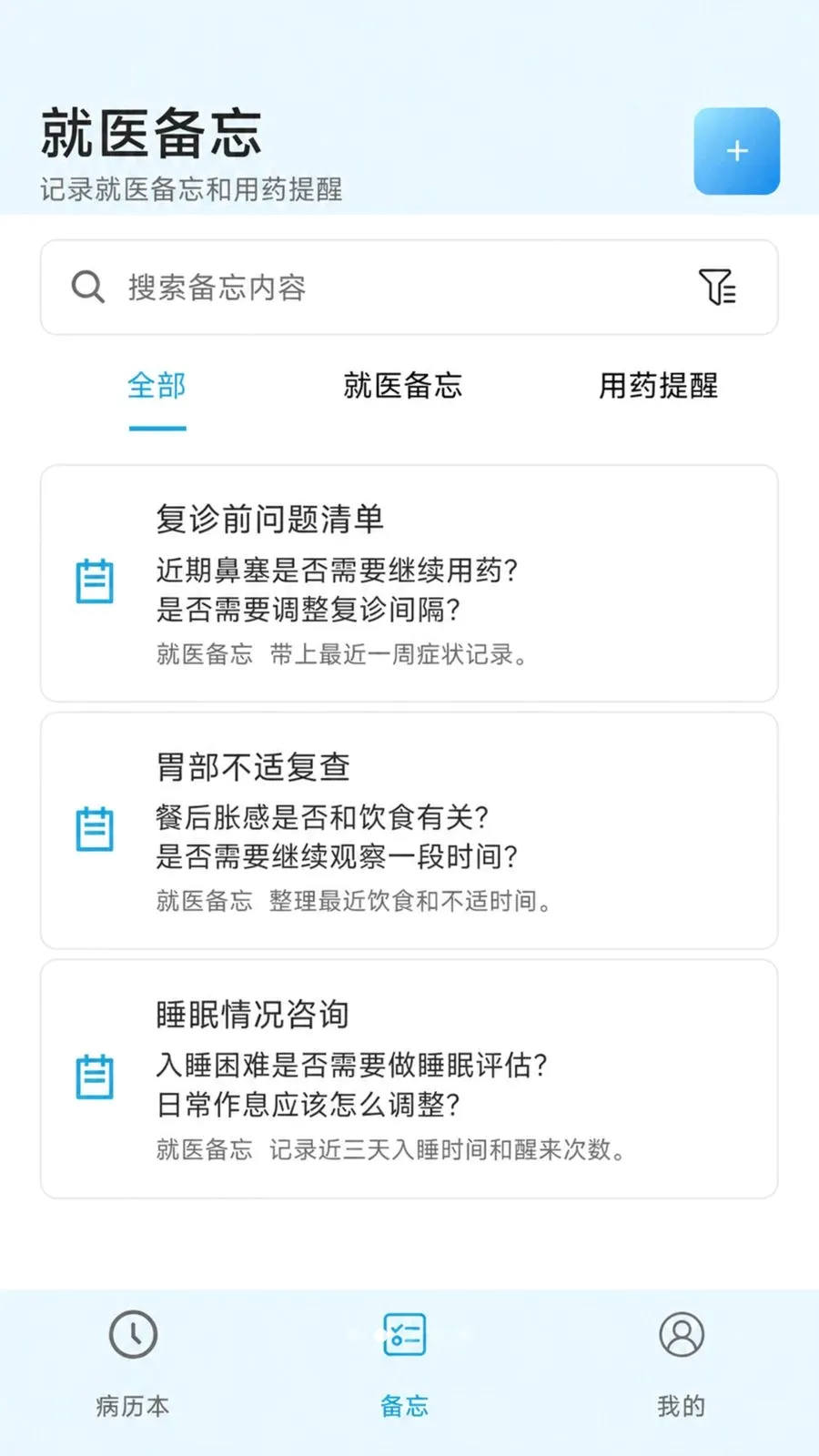 个人就医备忘录(就医记录整理工具)应用截图3