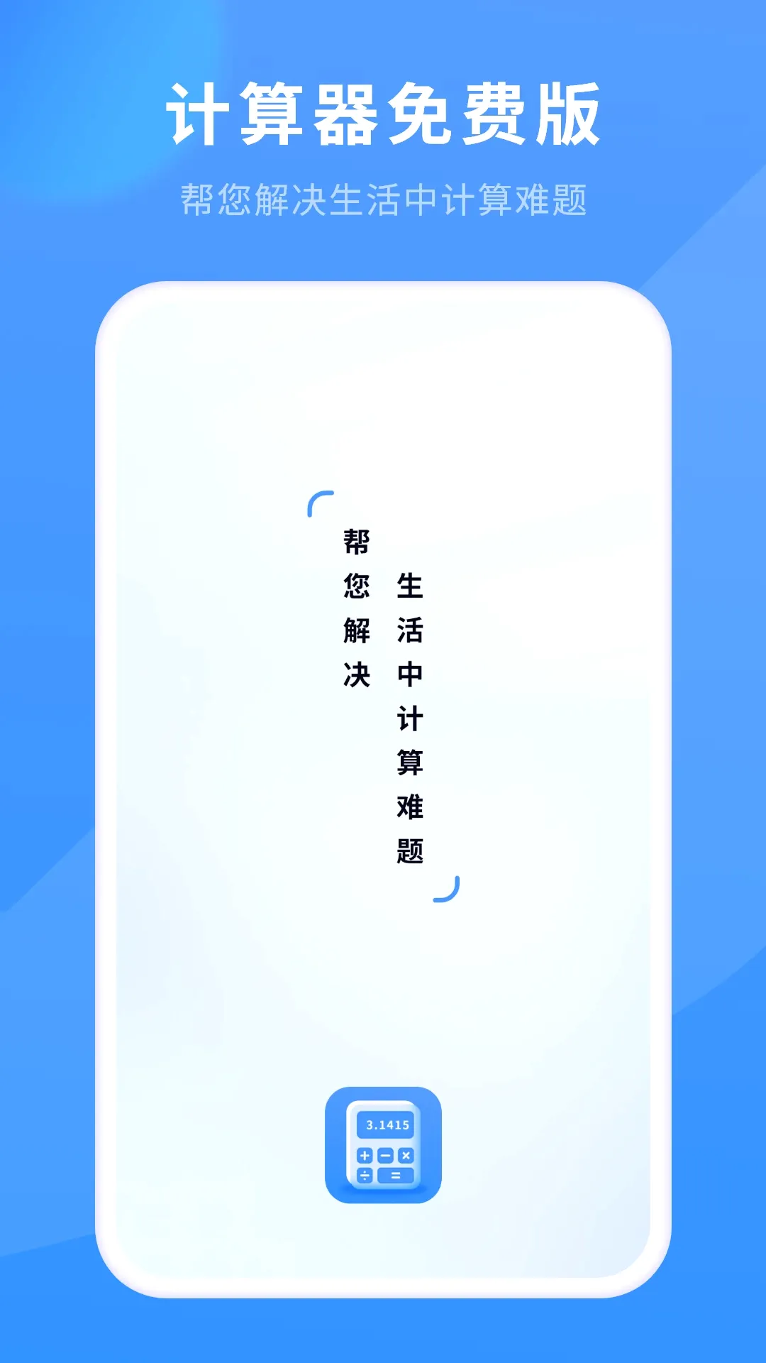 计算器免费版最新手机版应用截图1