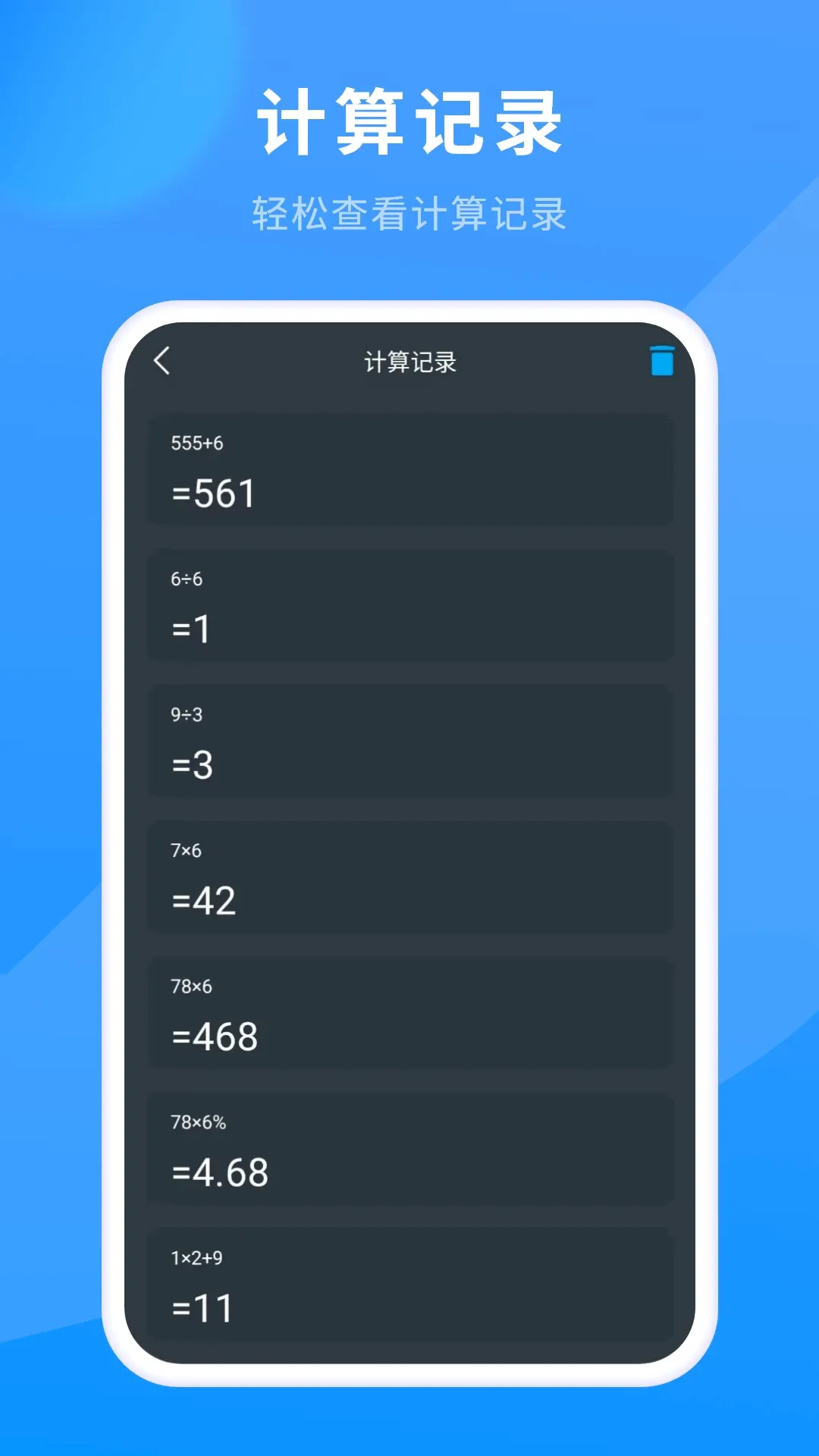 计算器免费版最新手机版应用截图2