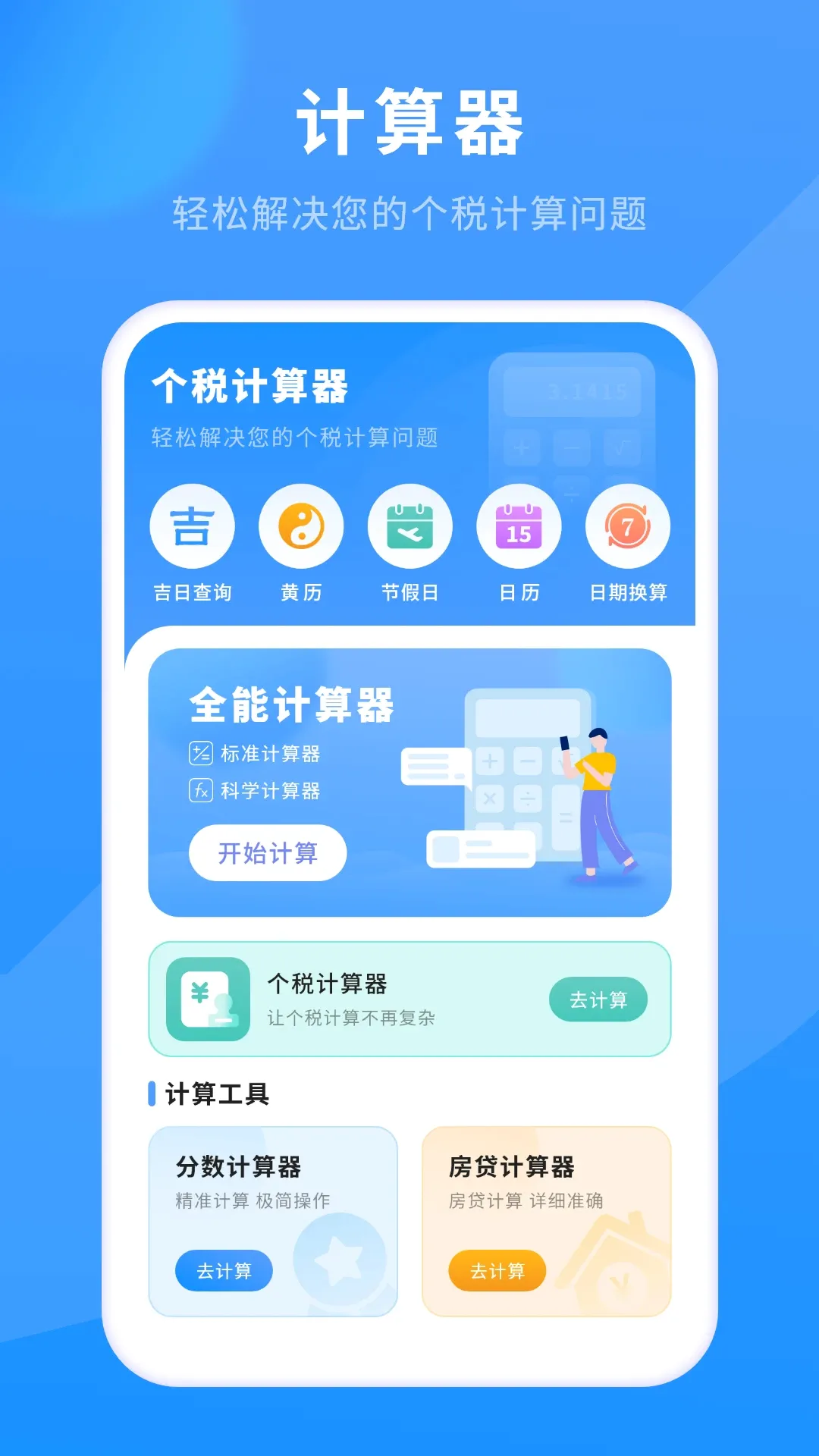 计算器免费版最新手机版应用截图3