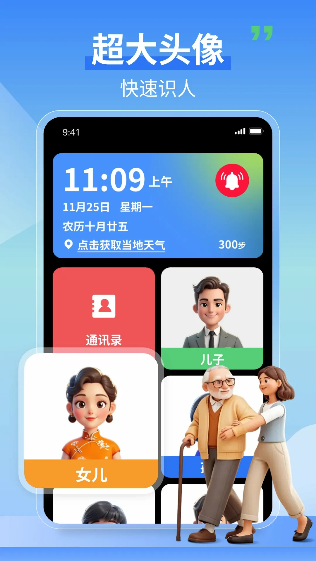 老人守护助手(老人安全助手)应用截图4