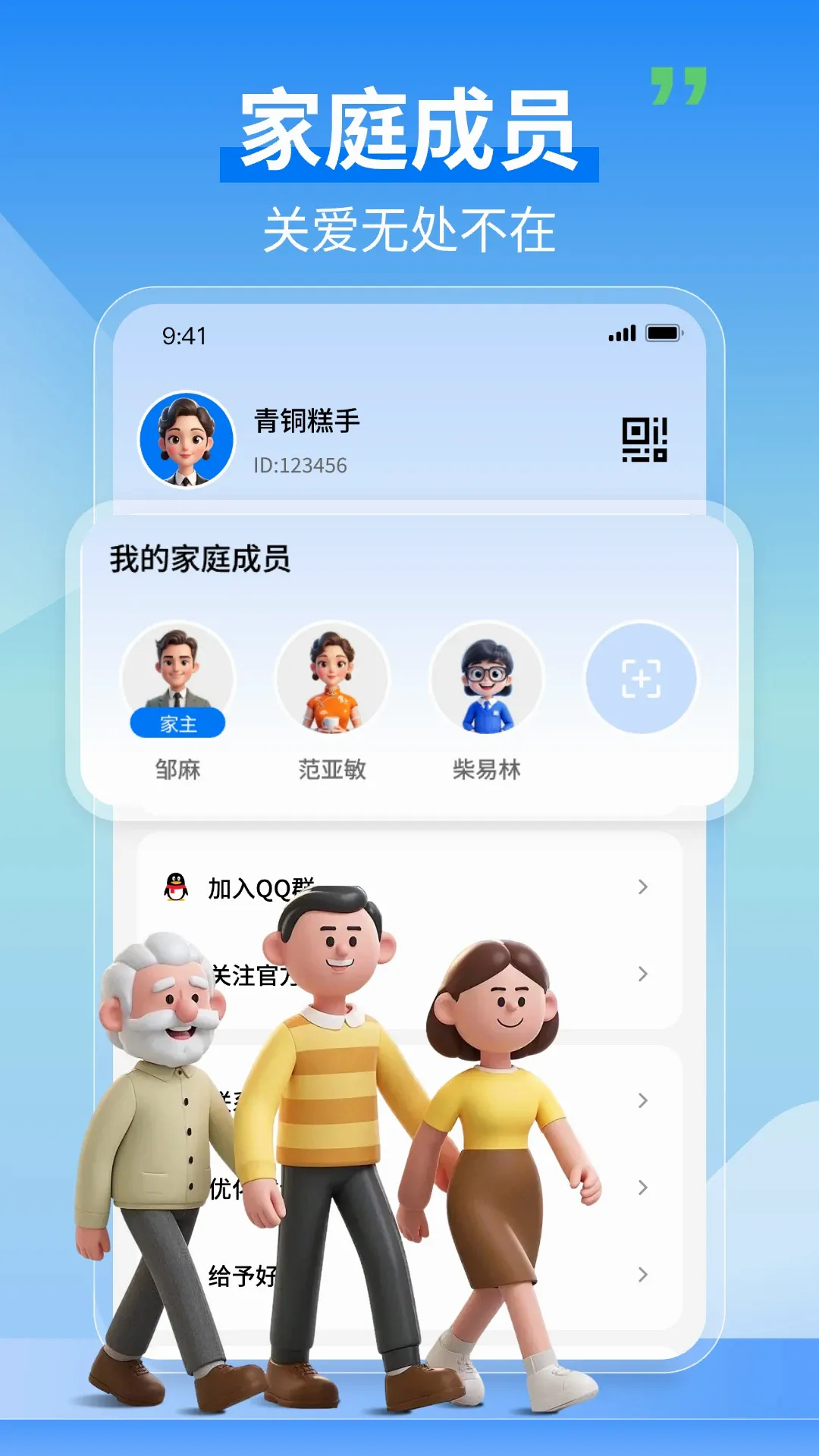 老人守护助手(老人安全助手)应用截图3