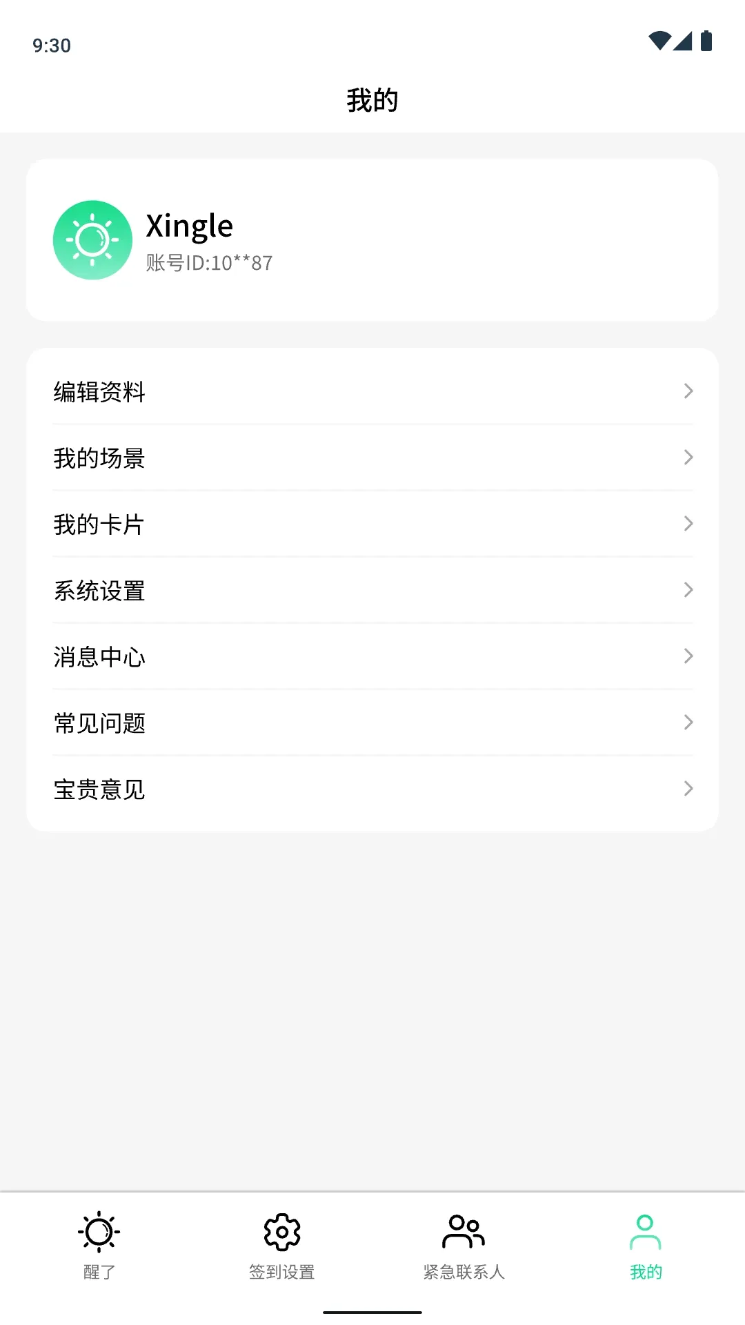 醒了最新手机版应用截图2