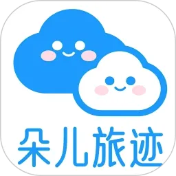 朵儿旅迹2026官方最新版本官方最新版-v5.7.8 安卓版