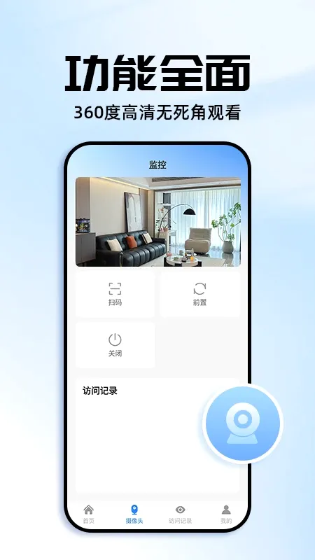 远程监控手机看家2026最新版本手游截图4