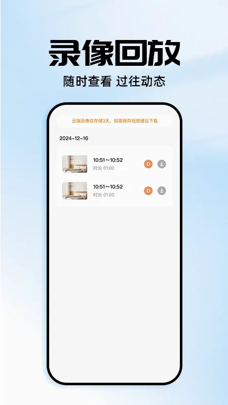 远程监控手机看家2026最新版本手游截图2