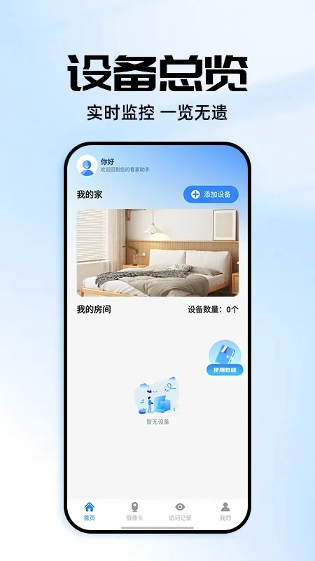 远程监控手机看家2026最新版本手游截图3