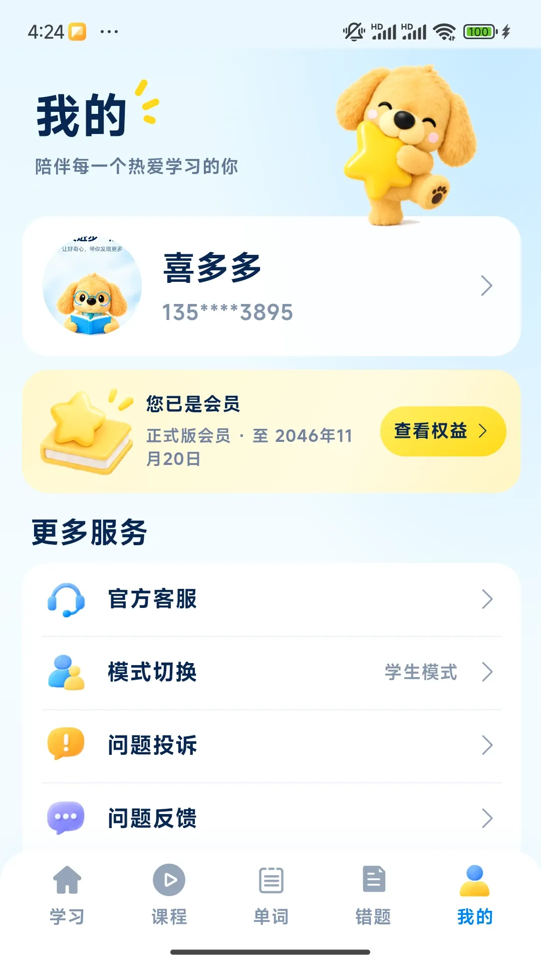 卓尔乐学(英语查询工具)应用截图3