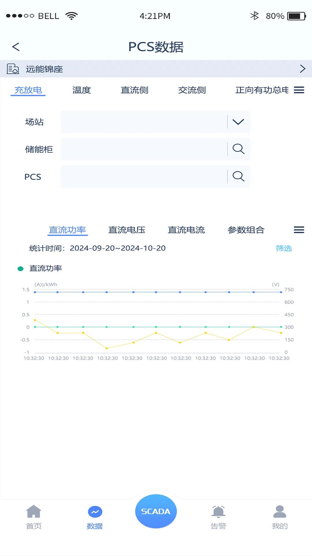 源网荷储平台最新手机版应用截图2