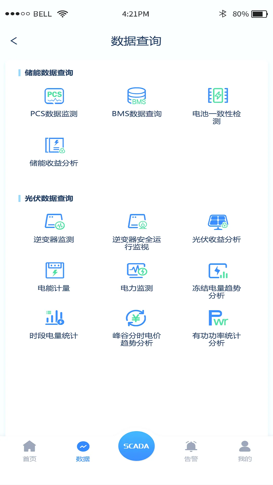 源网荷储平台最新手机版应用截图3