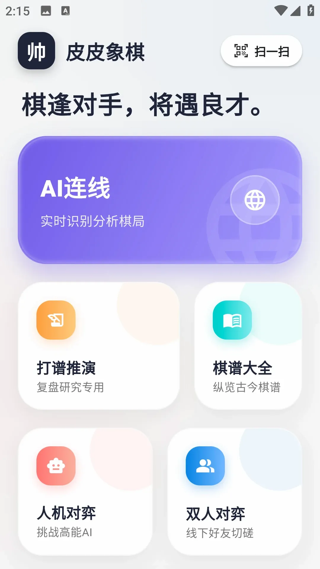 皮皮象棋(象棋学习软件)应用截图1