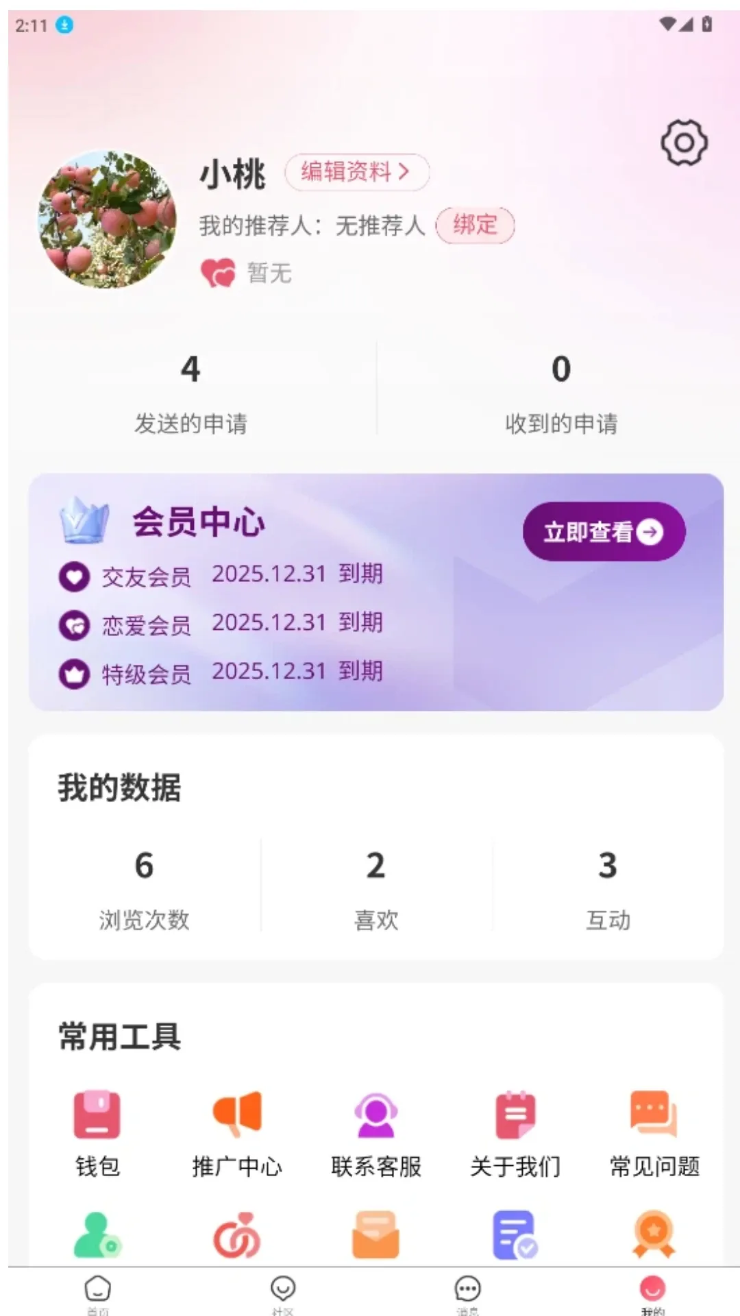 相信缘分(婚恋平台)应用截图4