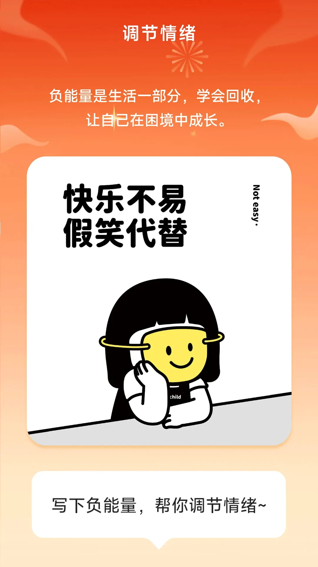 快乐点满(快乐情绪应用)手游截图1