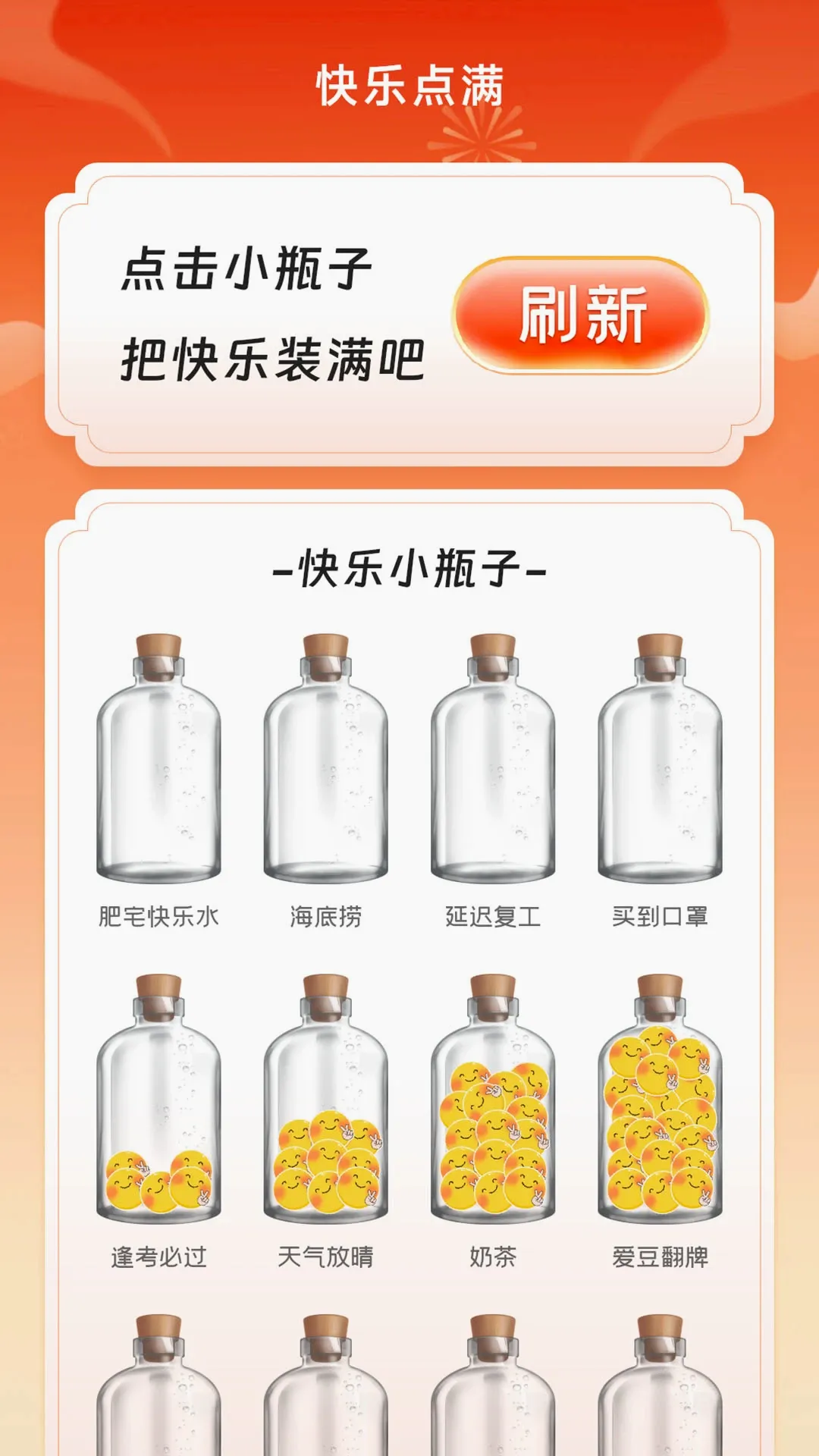 快乐点满(快乐情绪应用)手游截图2