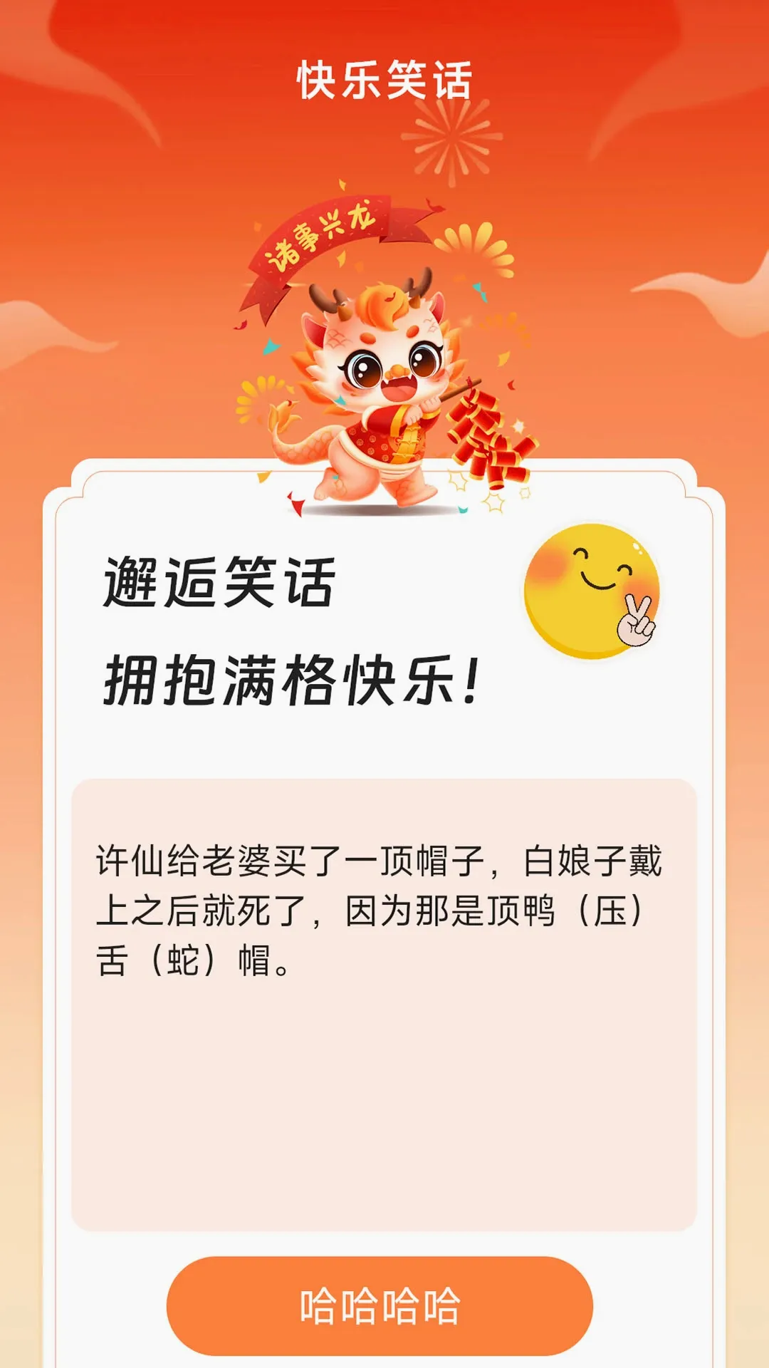 快乐点满(快乐情绪应用)手游截图4