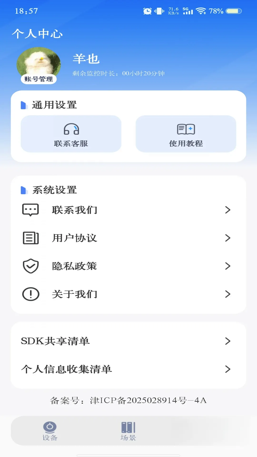 手机看家远程监控(手机看家工具)手游截图4