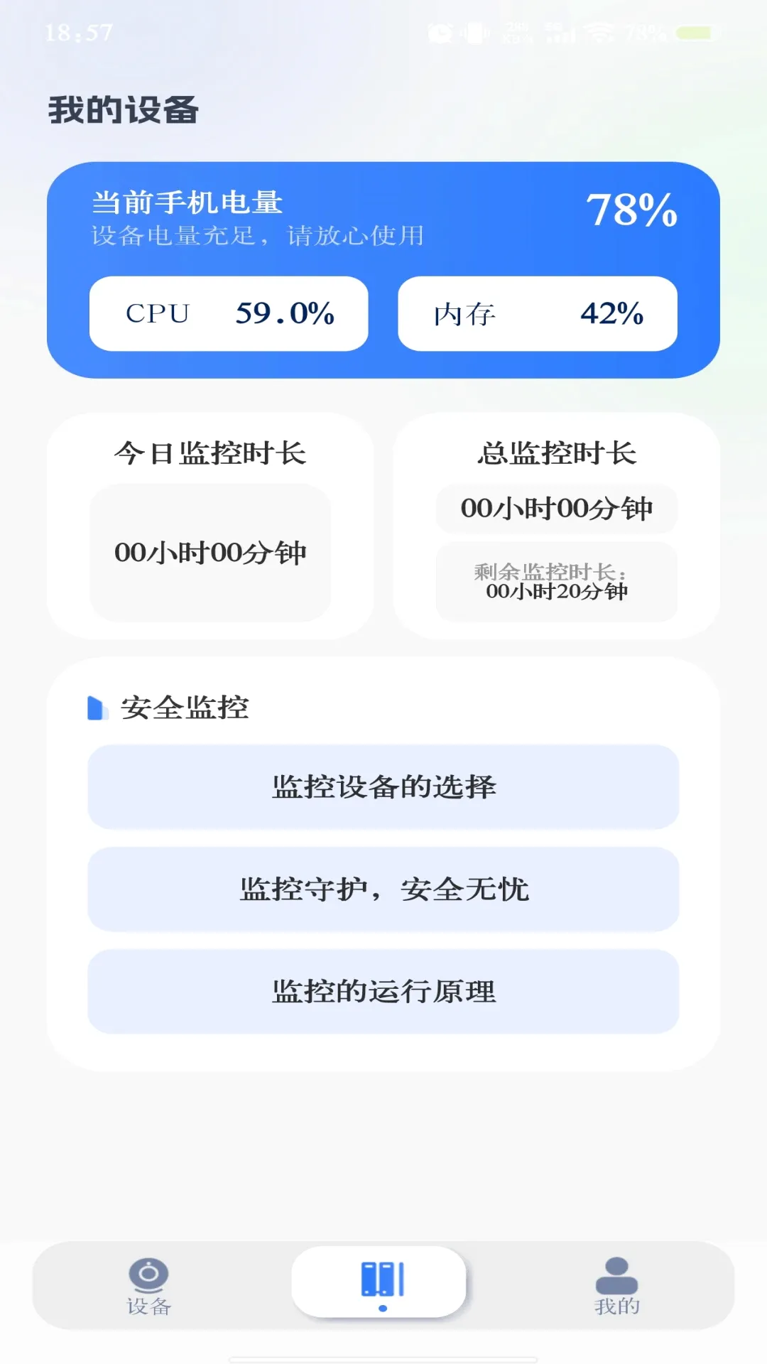 手机看家远程监控(手机看家工具)手游截图1