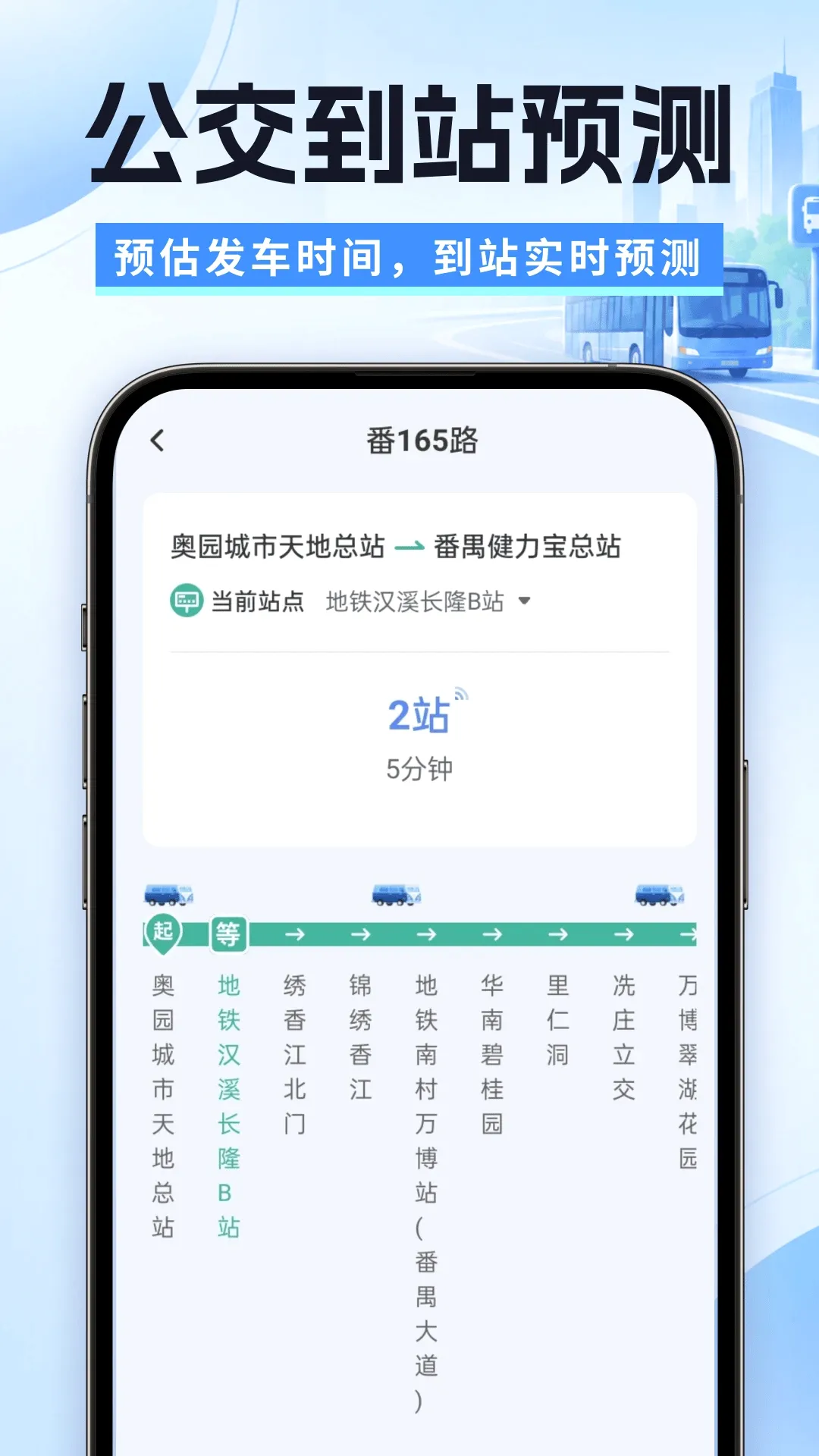 快达公交实时查(公交出行助手)应用截图1