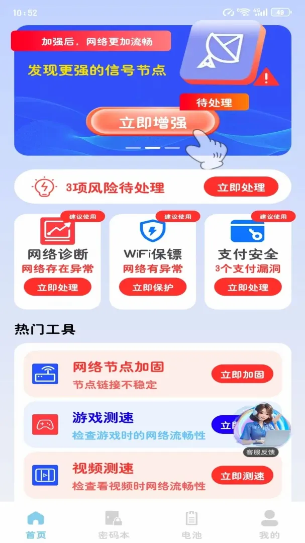 万能WiFi闪连钥匙最新安卓版应用截图1
