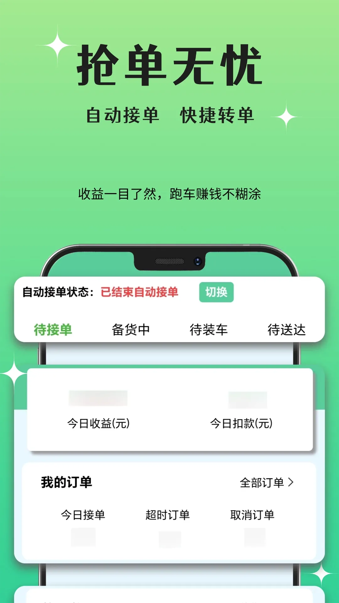 晨兔快送2026官方最新版本应用截图4