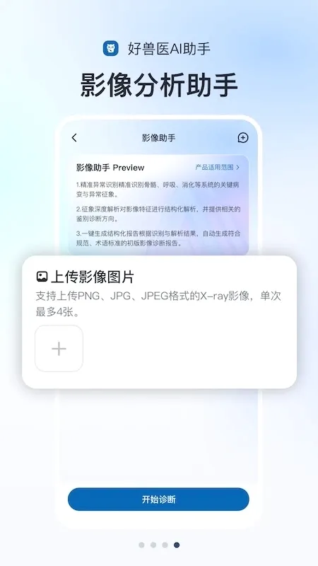 好兽医AI助手2026官方最新版本应用截图1
