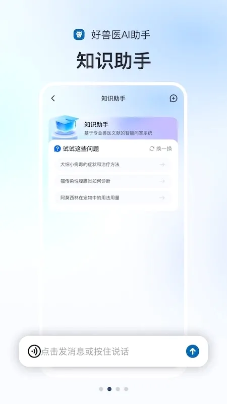 好兽医AI助手2026官方最新版本应用截图3