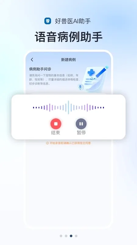 好兽医AI助手2026官方最新版本应用截图4