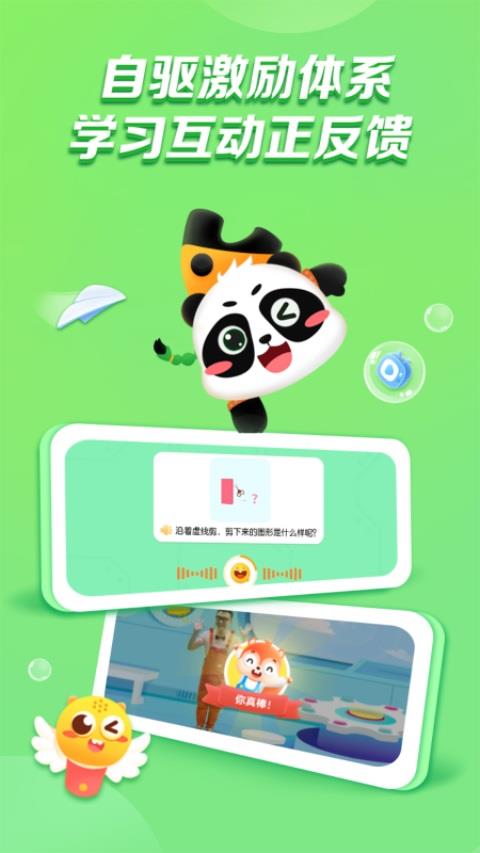 高途启蒙好课应用截图3